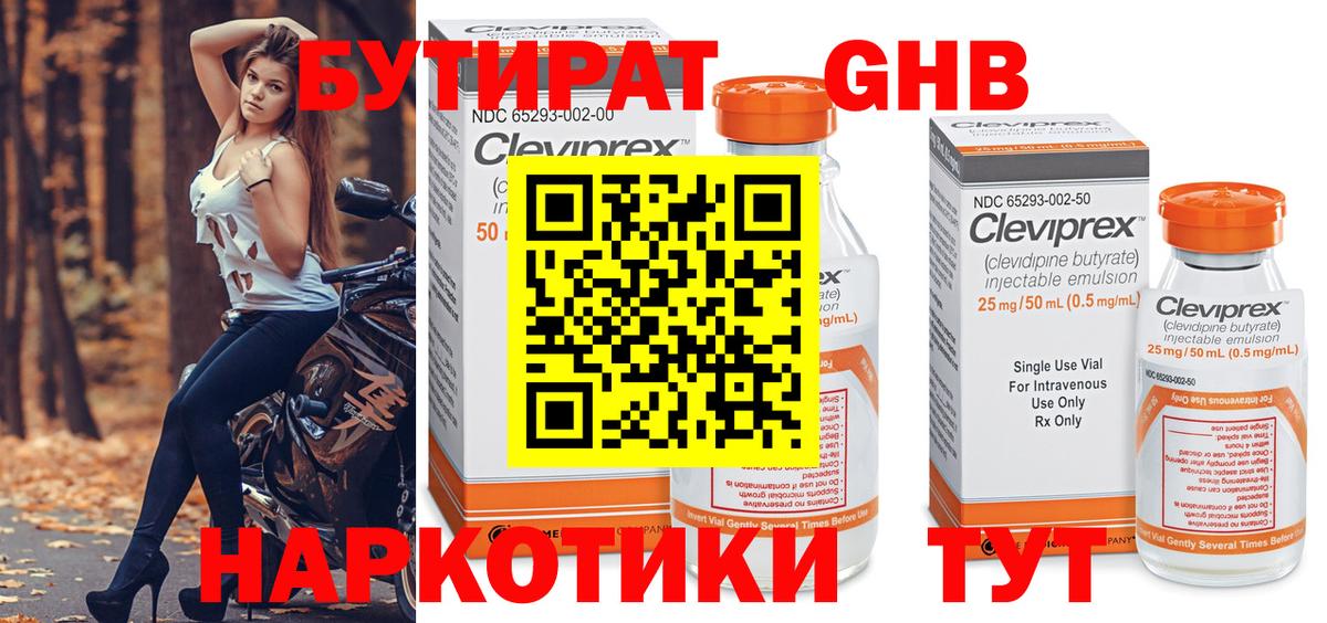 Бутират оксибутират Азов