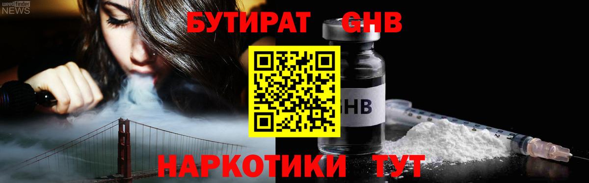 Бутират жидкий экстази  Вход с VPN  Азов 