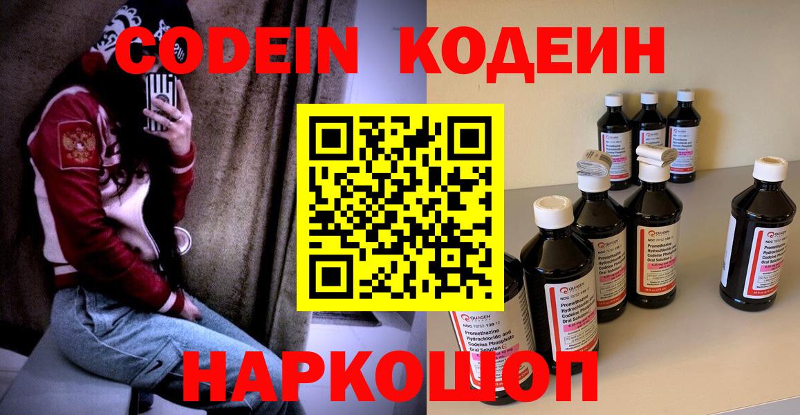 Азов  Кодеин напиток Lean (лин)  Вход с VPN  Codein Purple Drank 