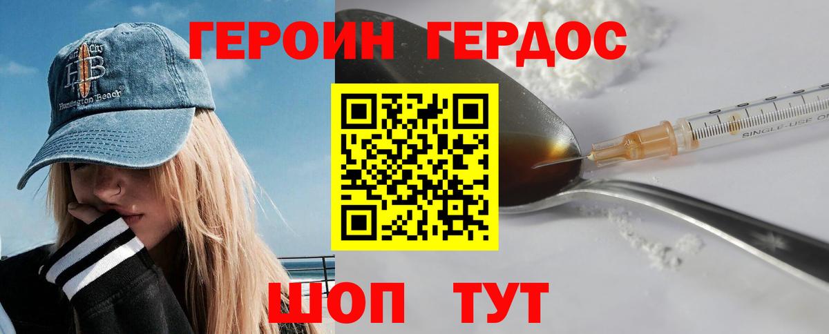 Героин белый Азов