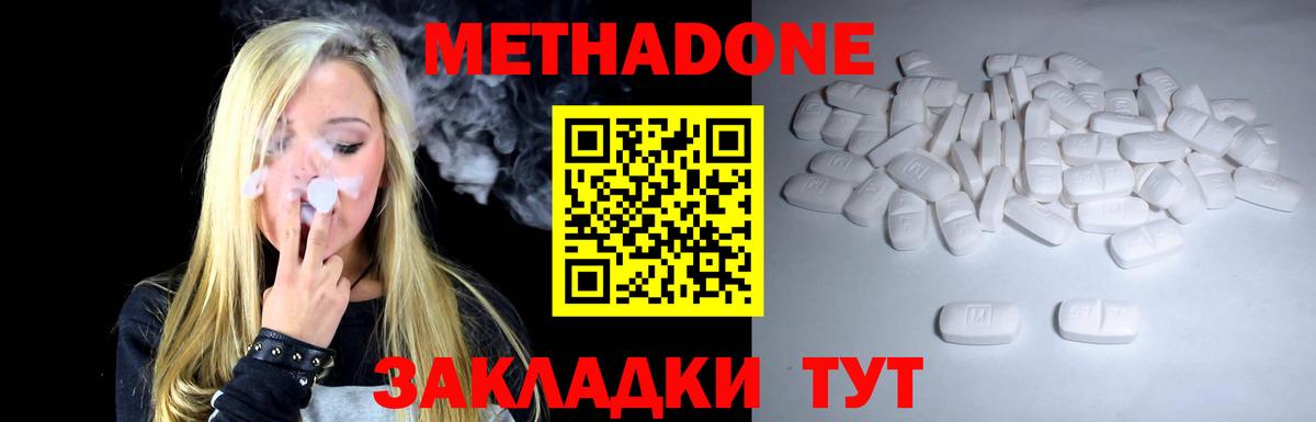 МЕТАДОН VHQ  Метадон кристалл  Азов  Вход с VPN 